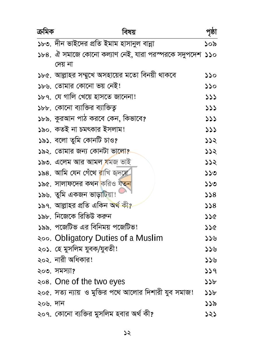 পাতা 11
