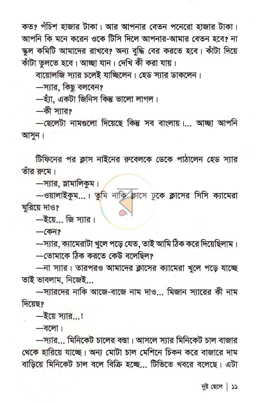 পাতা 8