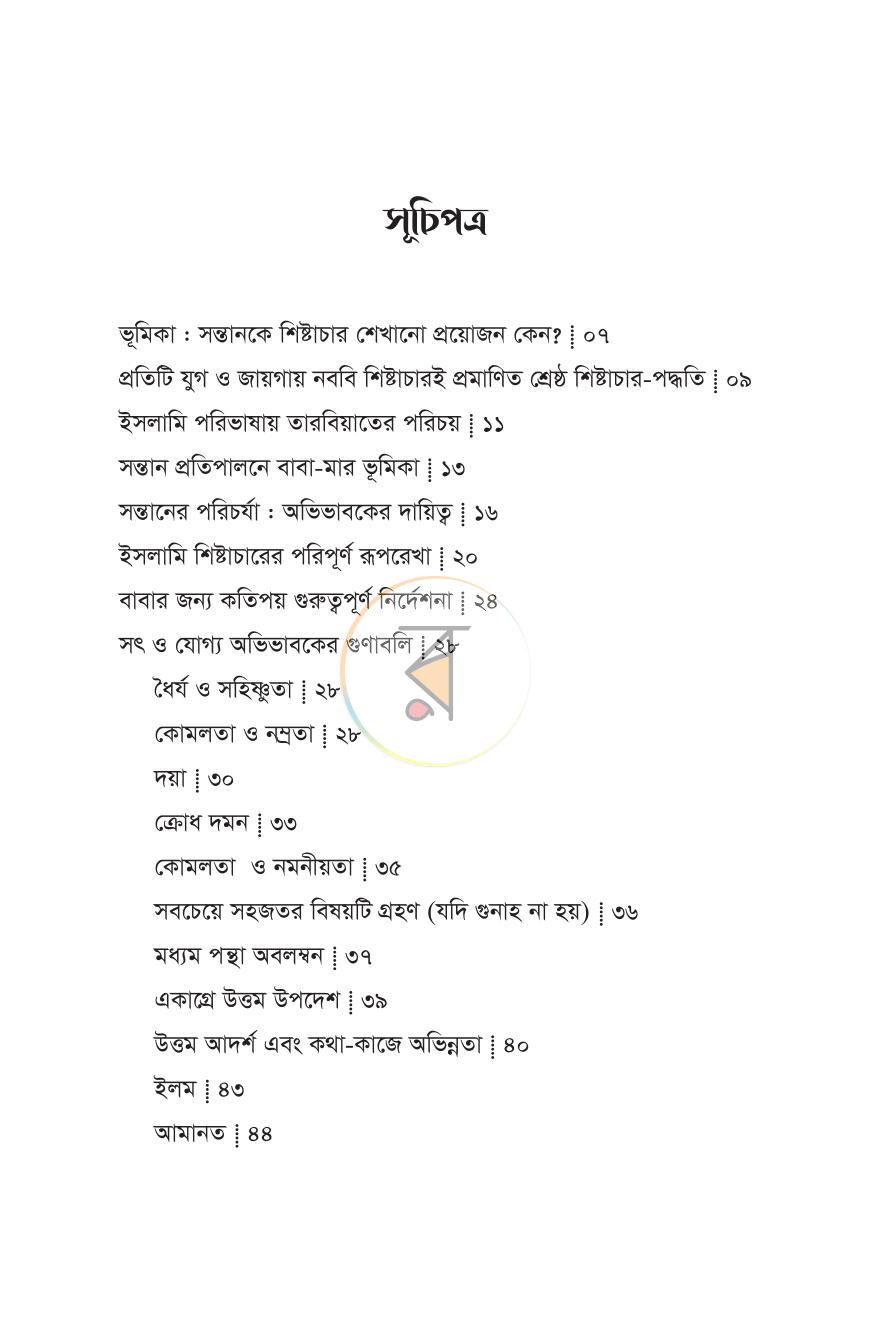 পাতা 2
