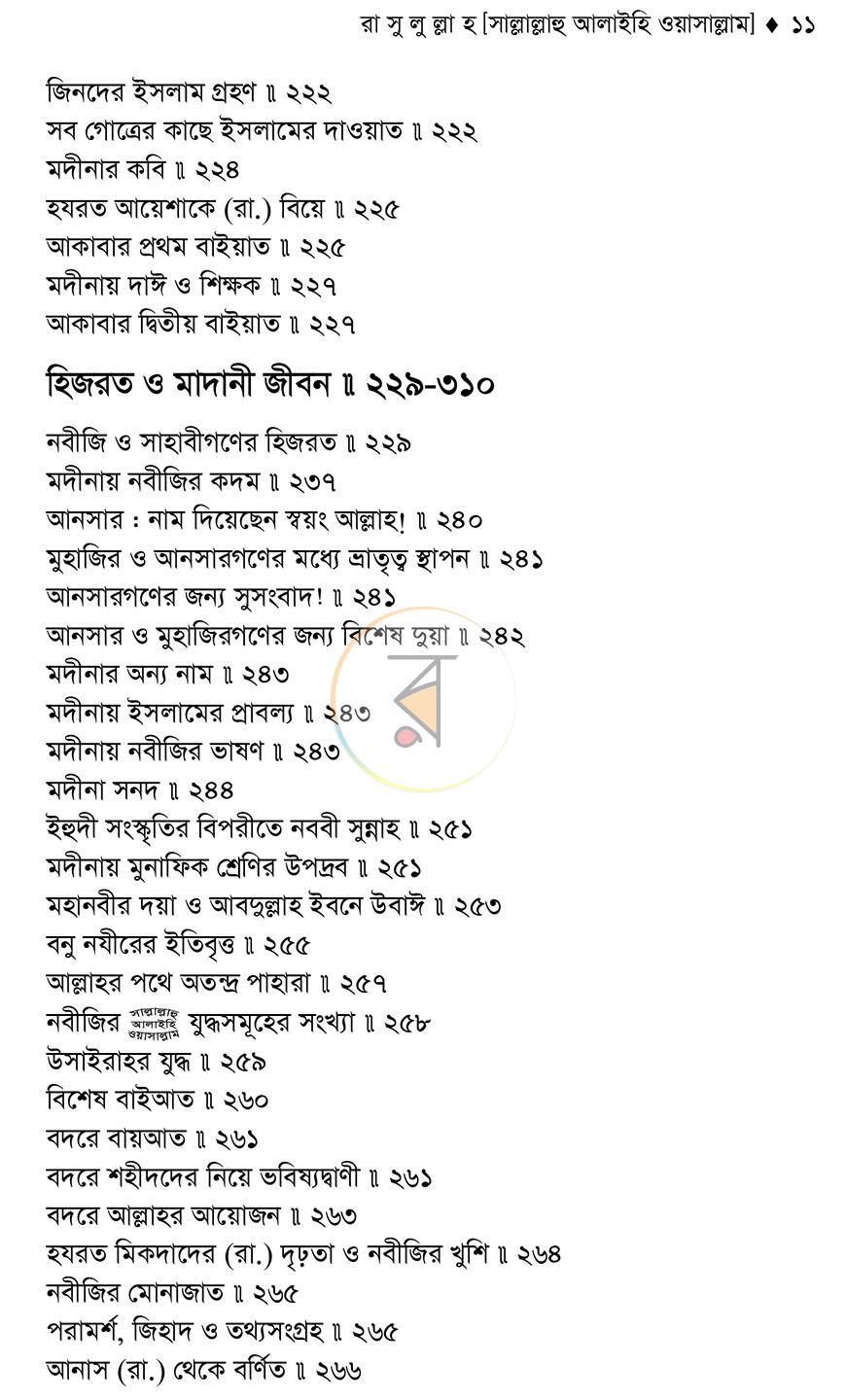 পাতা 8