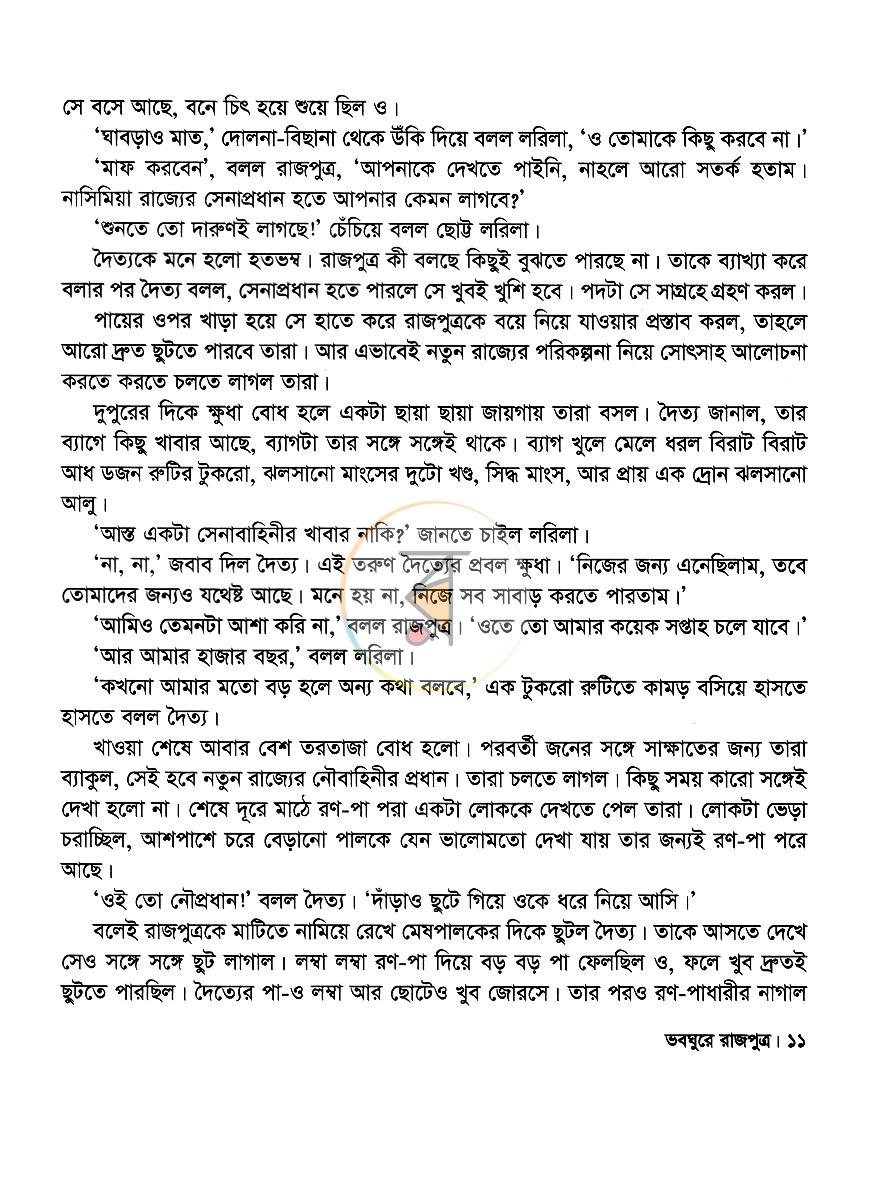 পাতা 7