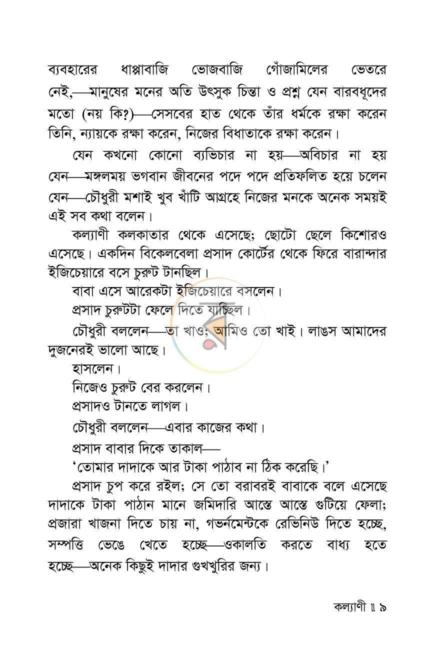পাতা 6