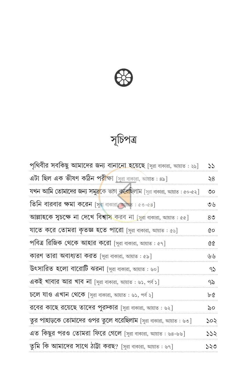 পাতা 1