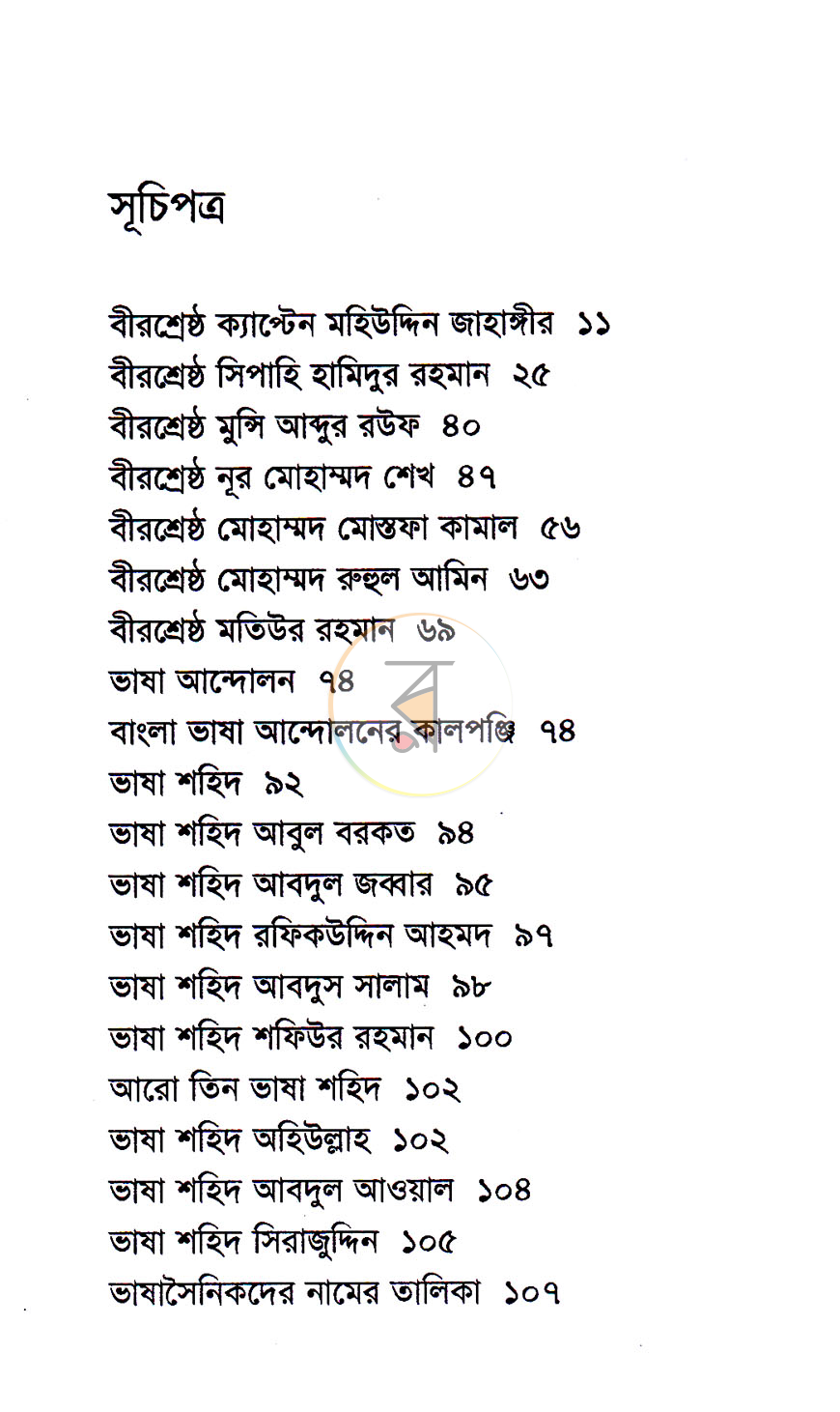 পাতা 3