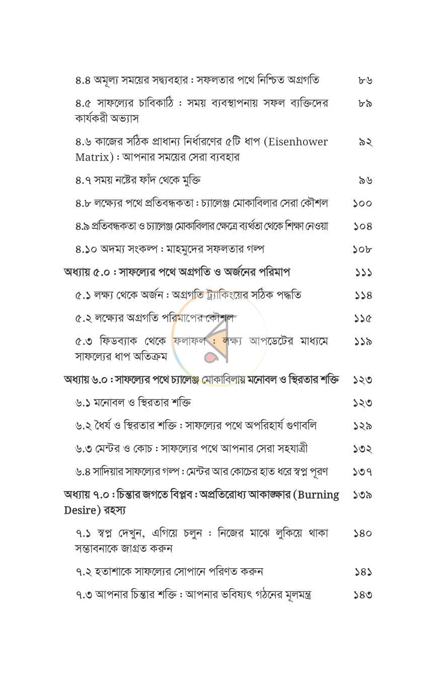 পাতা 7