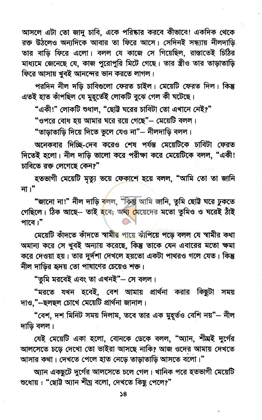 পাতা 8