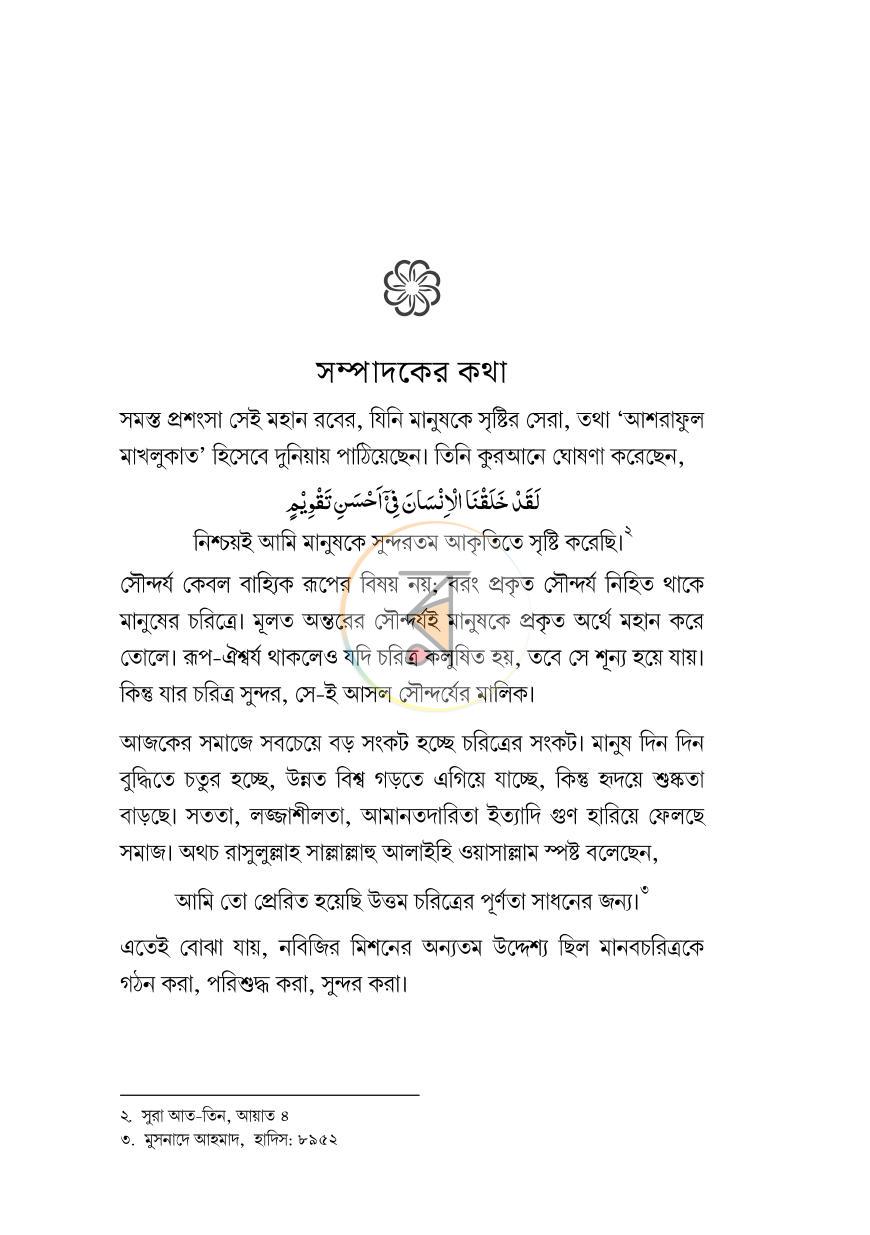 পাতা 3
