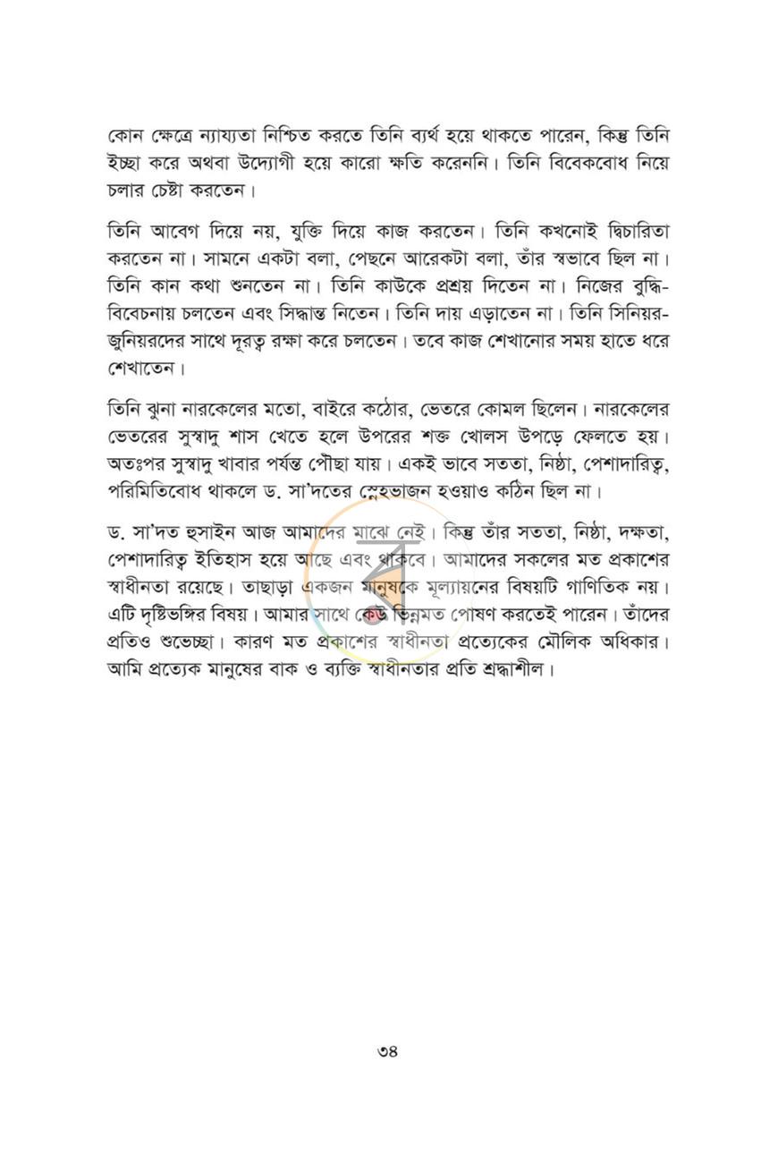 পাতা 16