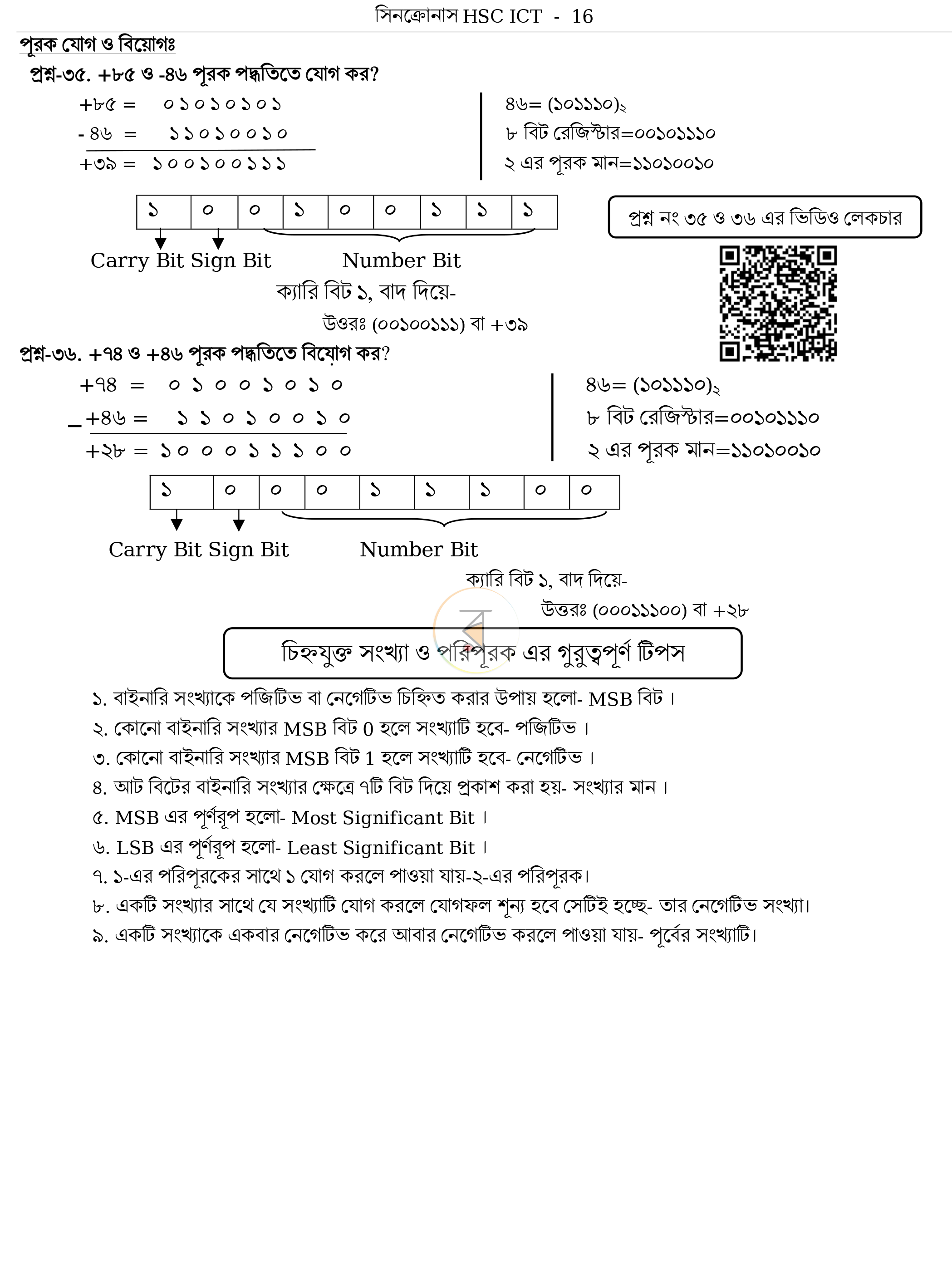 পাতা 16
