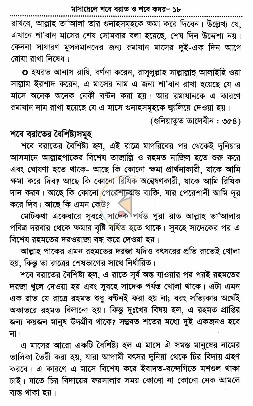 পাতা 10