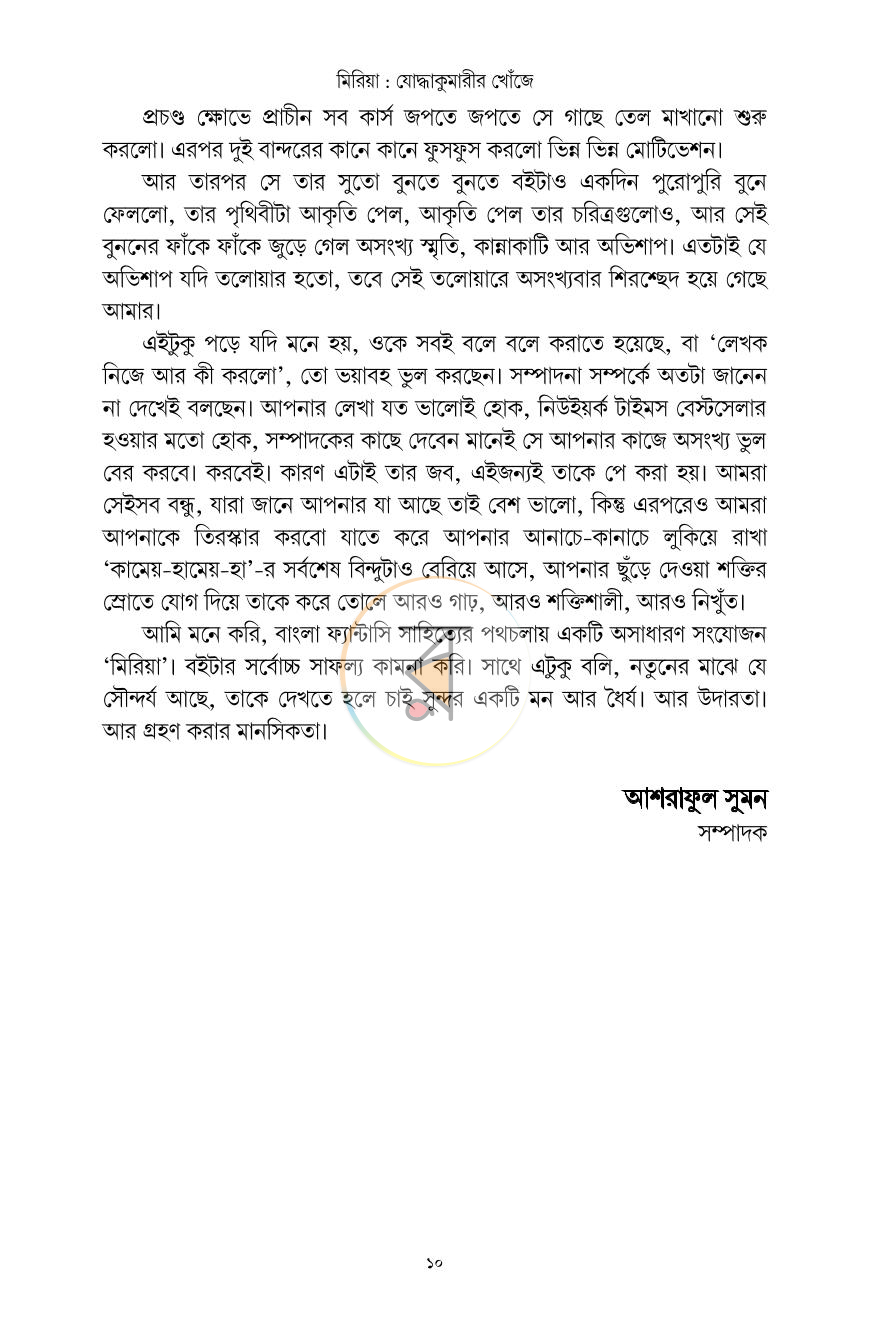 পাতা 8
