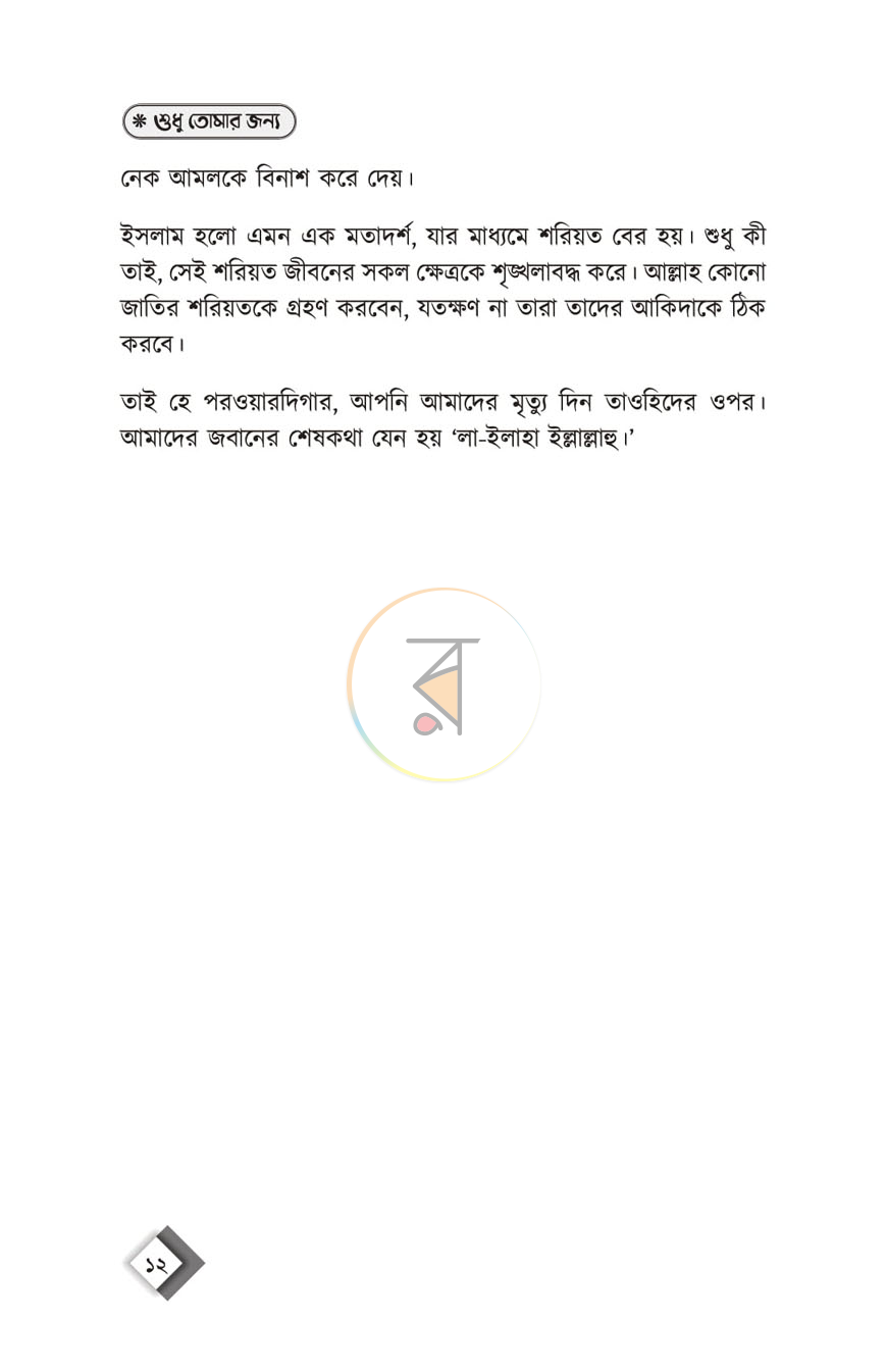 পাতা 10