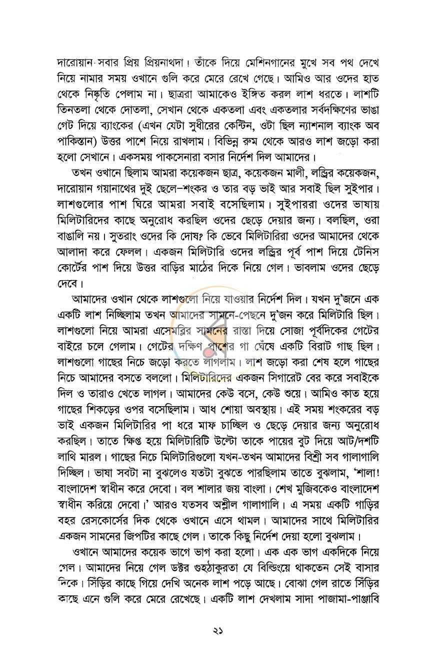 পাতা 14