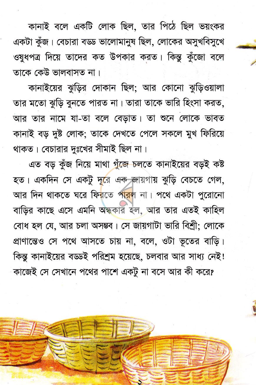 পাতা 2
