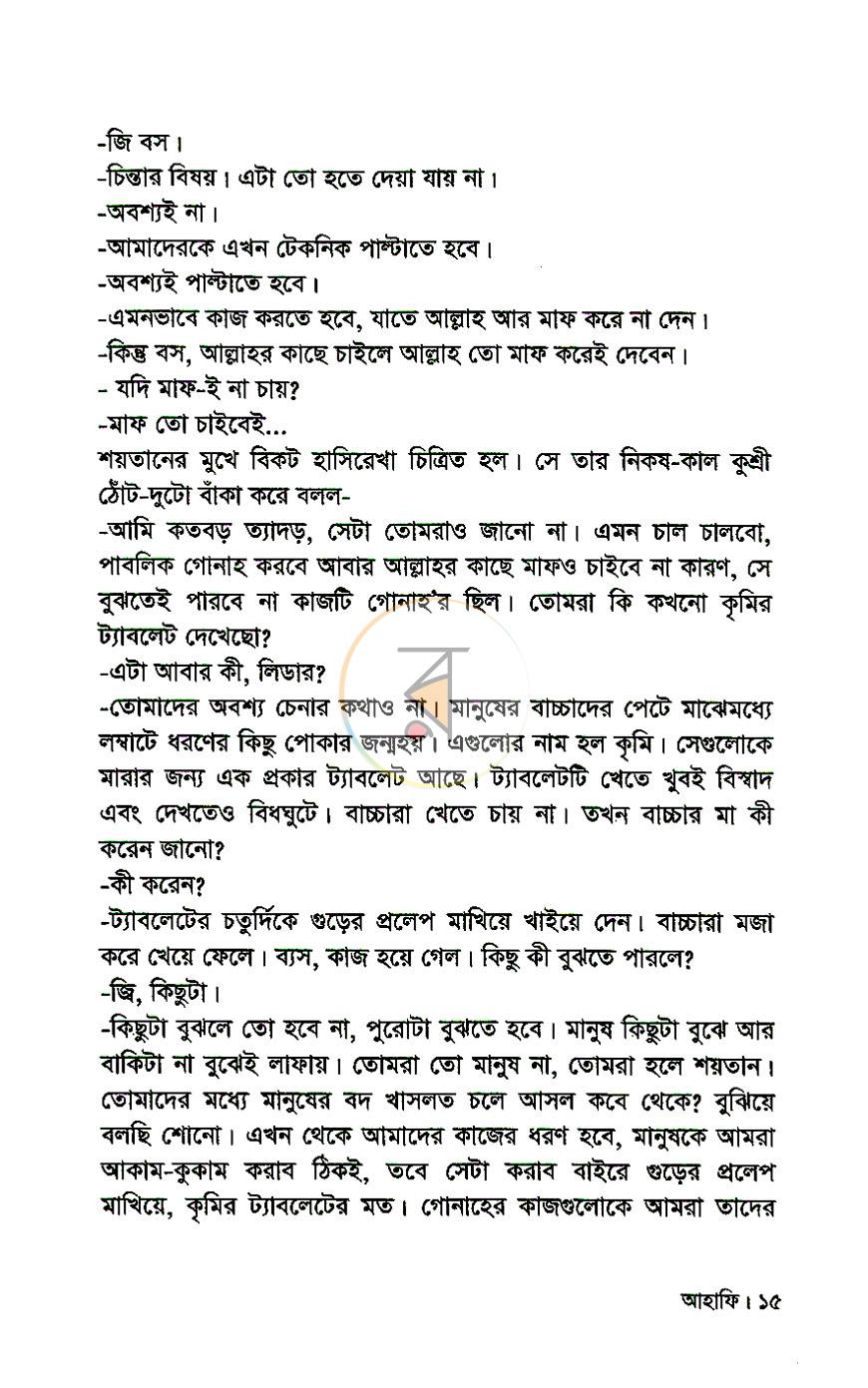 পাতা 5