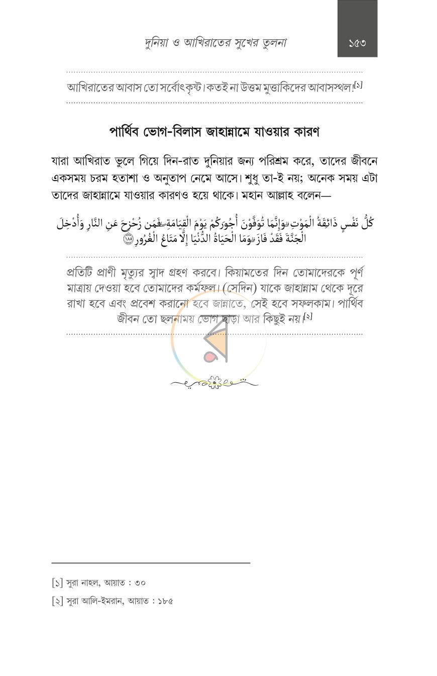 পাতা 19