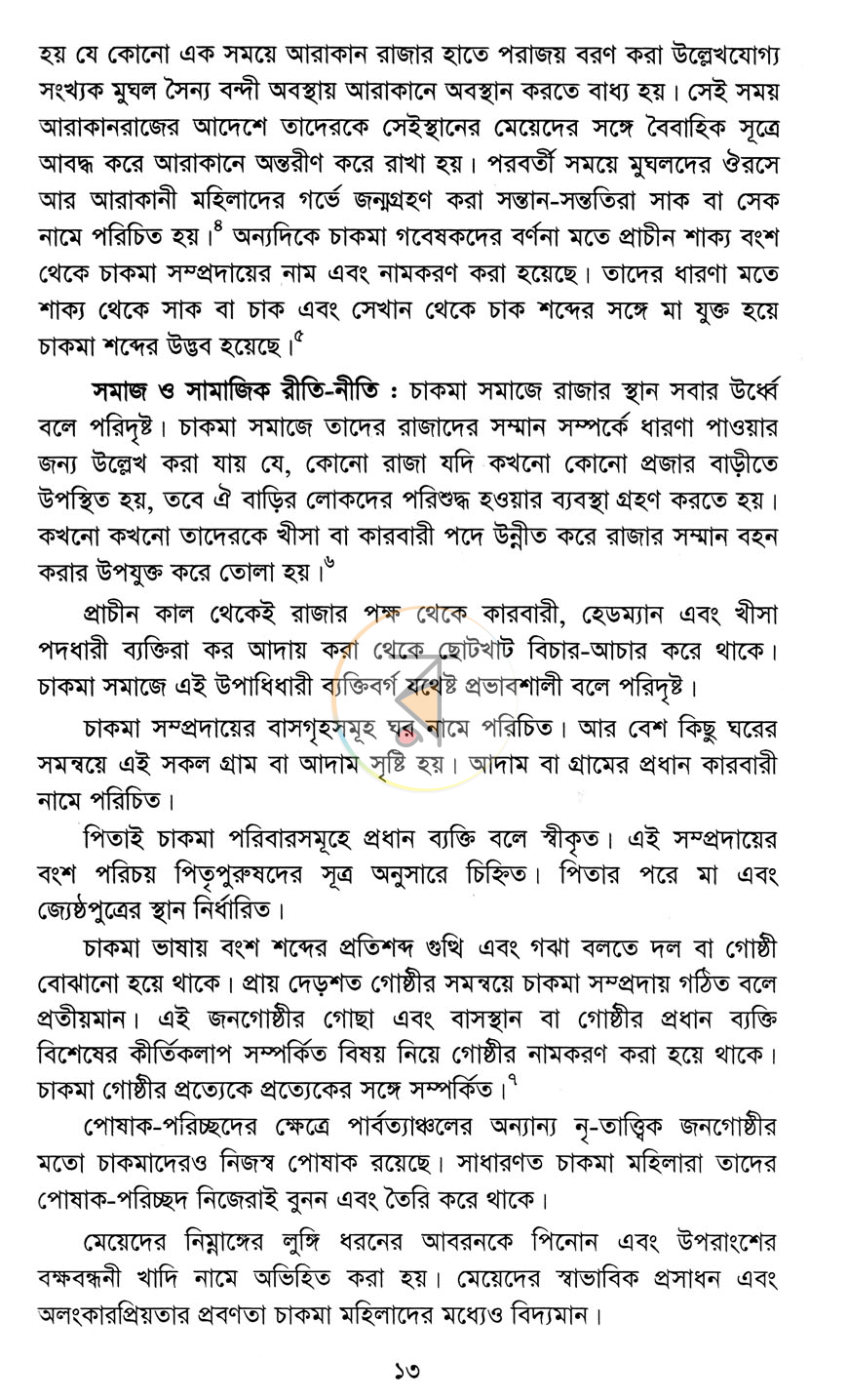পাতা 7