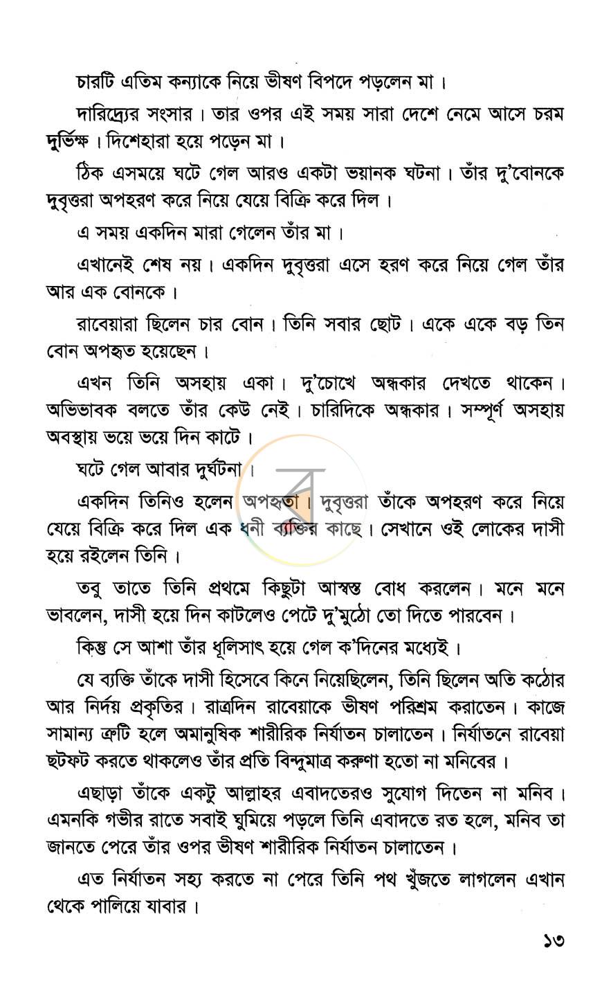 পাতা 8