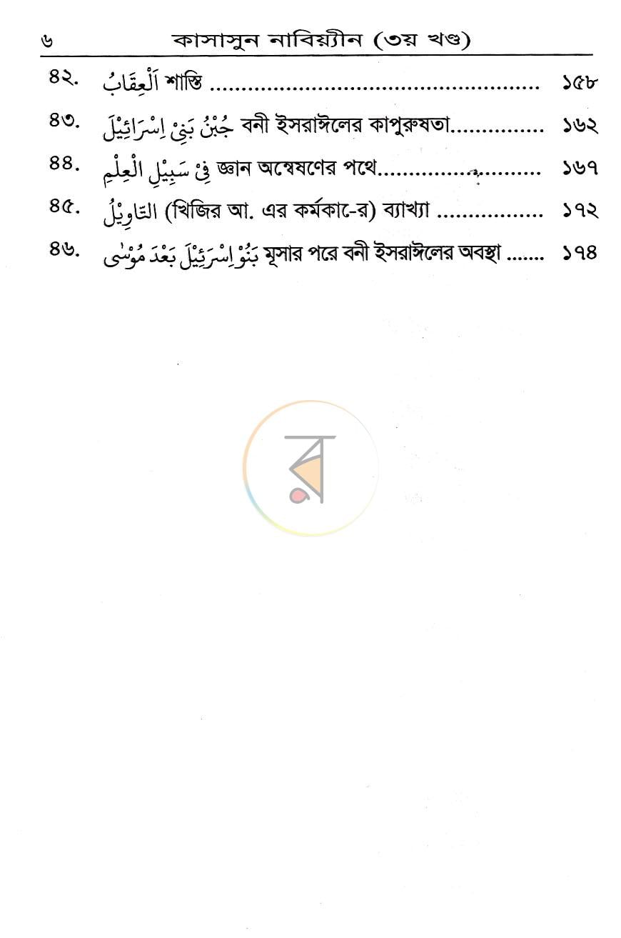 পাতা 5