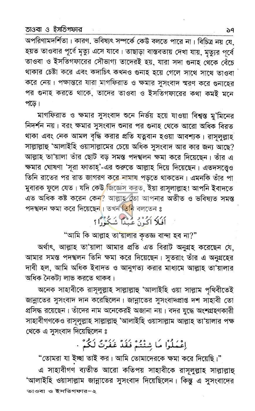 পাতা 8