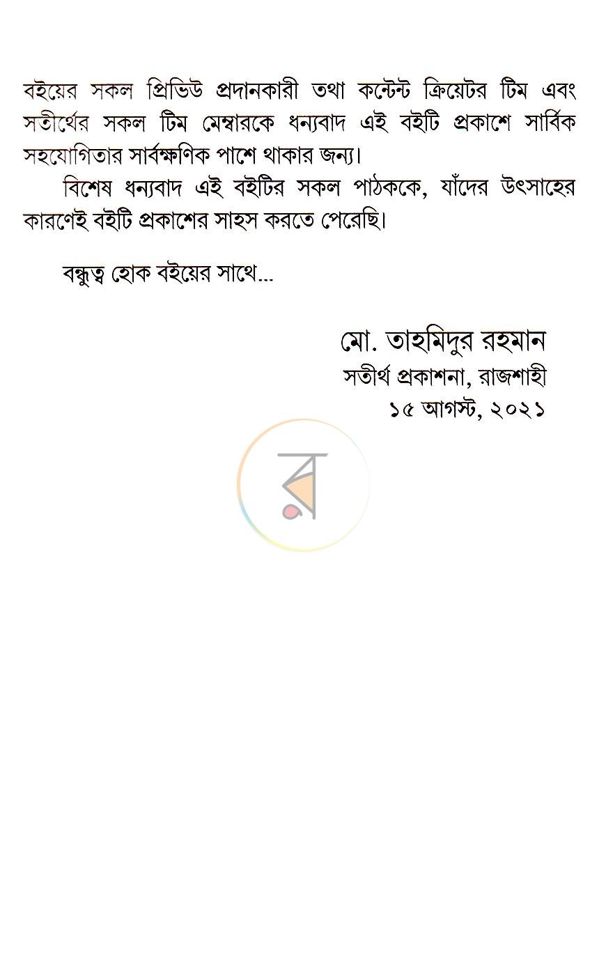 পাতা 6