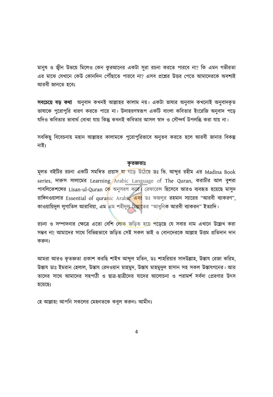 পাতা 4