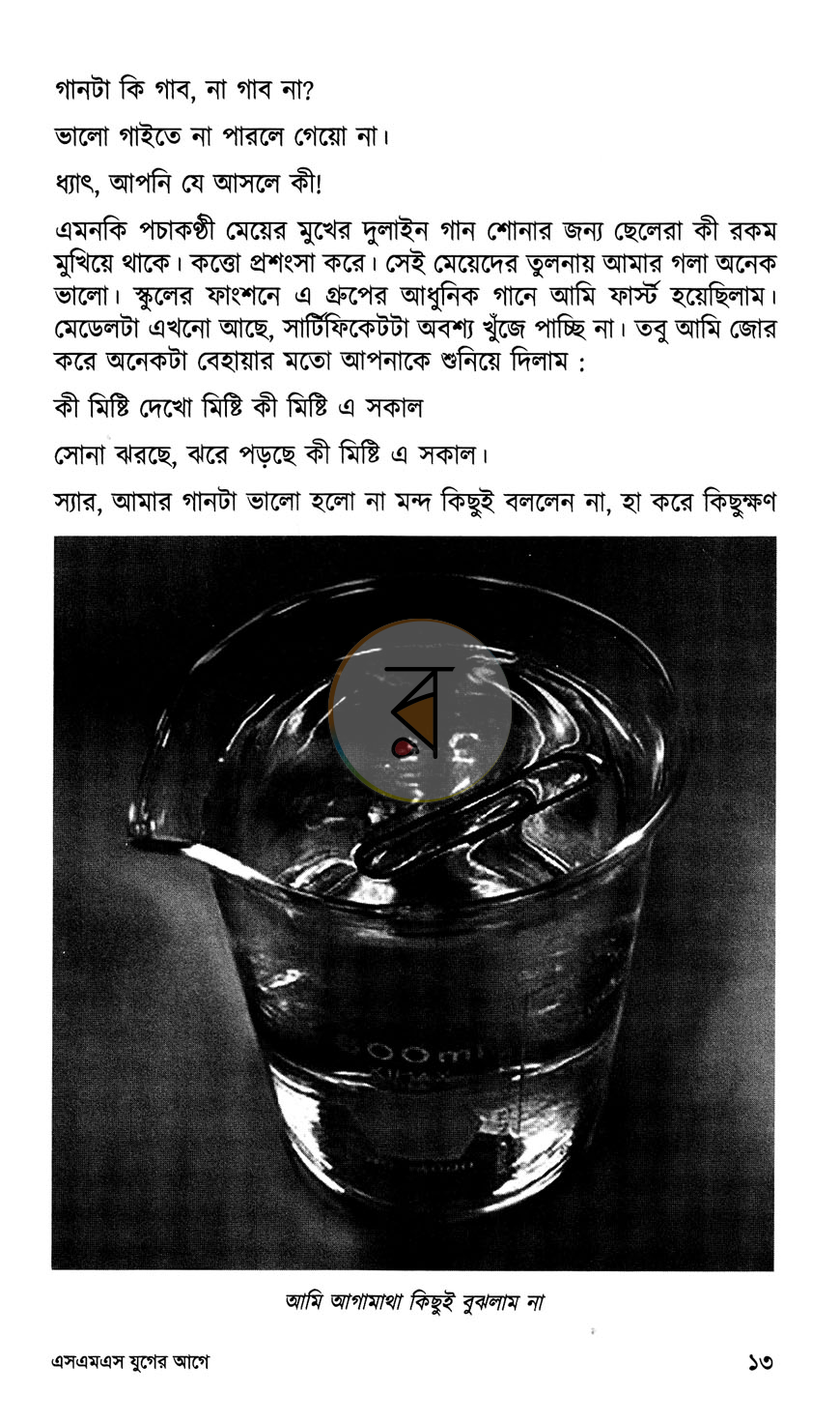 পাতা 9