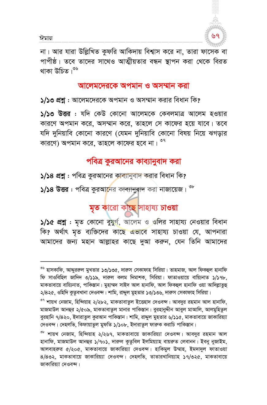 পাতা 62