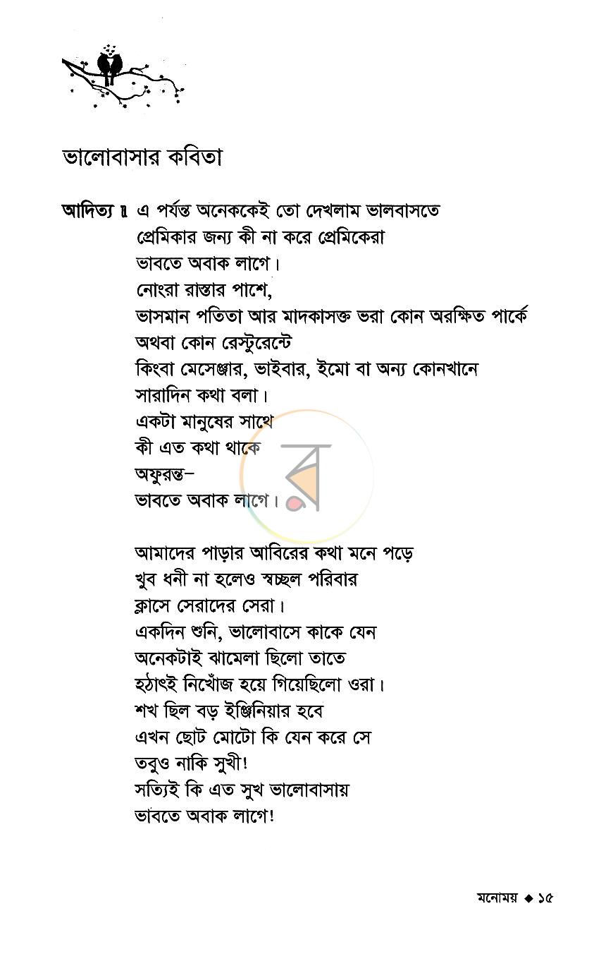পাতা 9