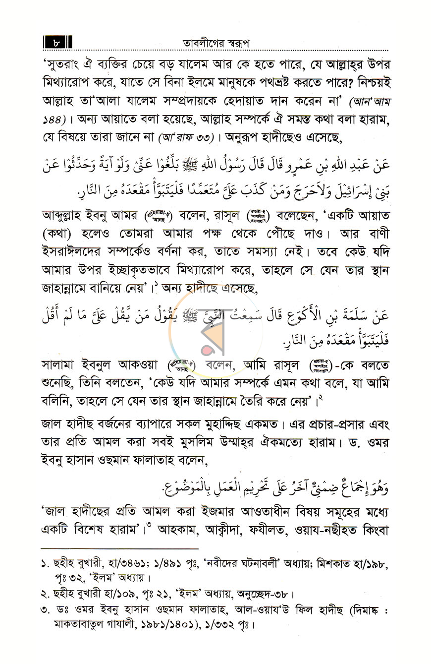 পাতা 6