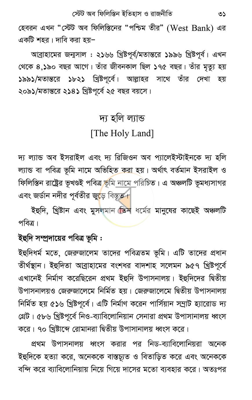পাতা 8