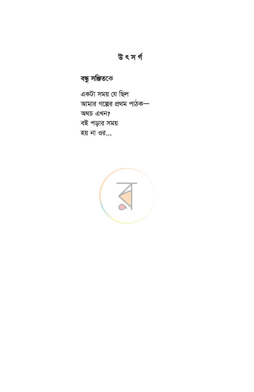 পাতা 5