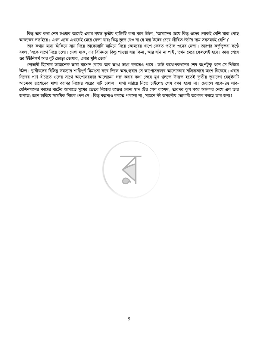 পাতা 6