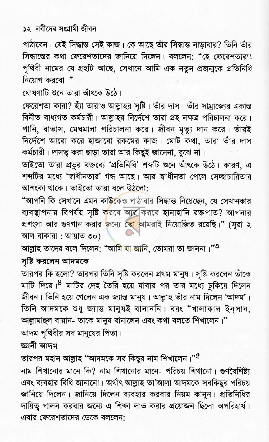 পাতা 8