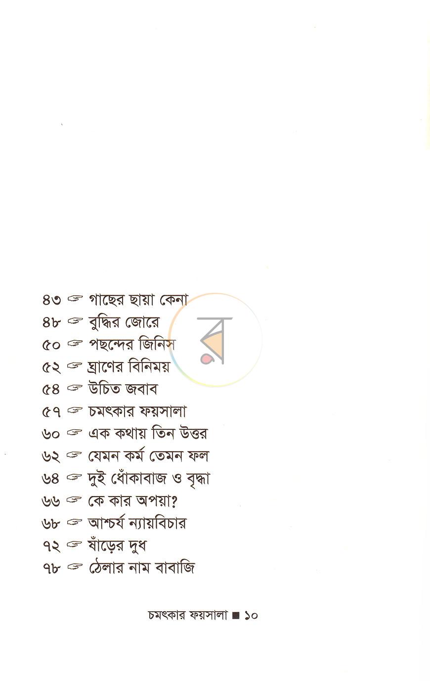 পাতা 3