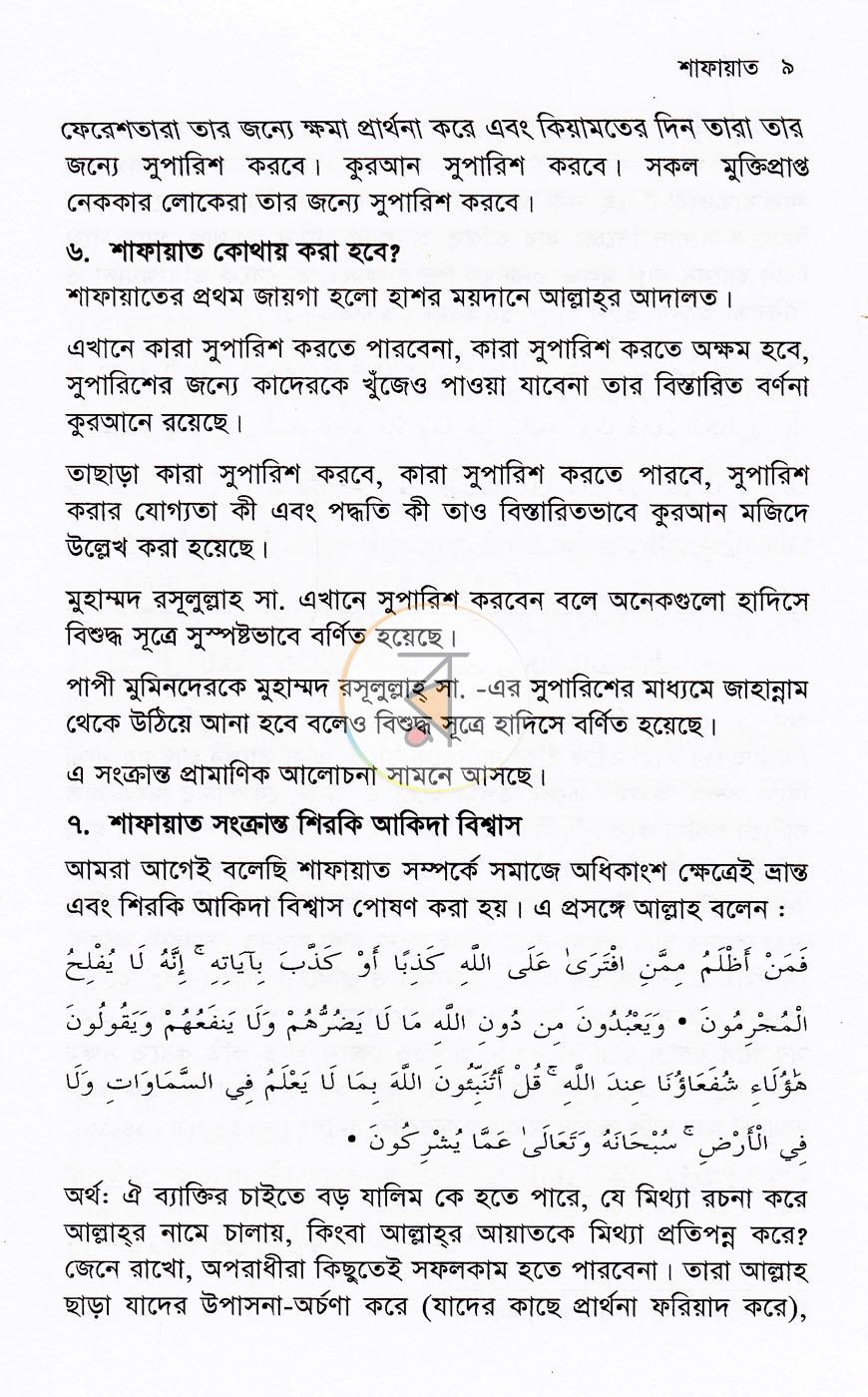 পাতা 9