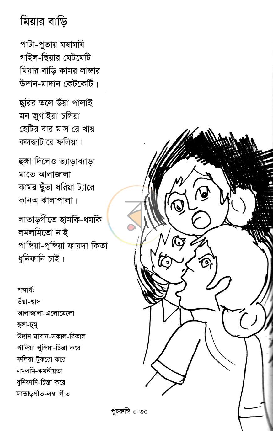 পাতা 8