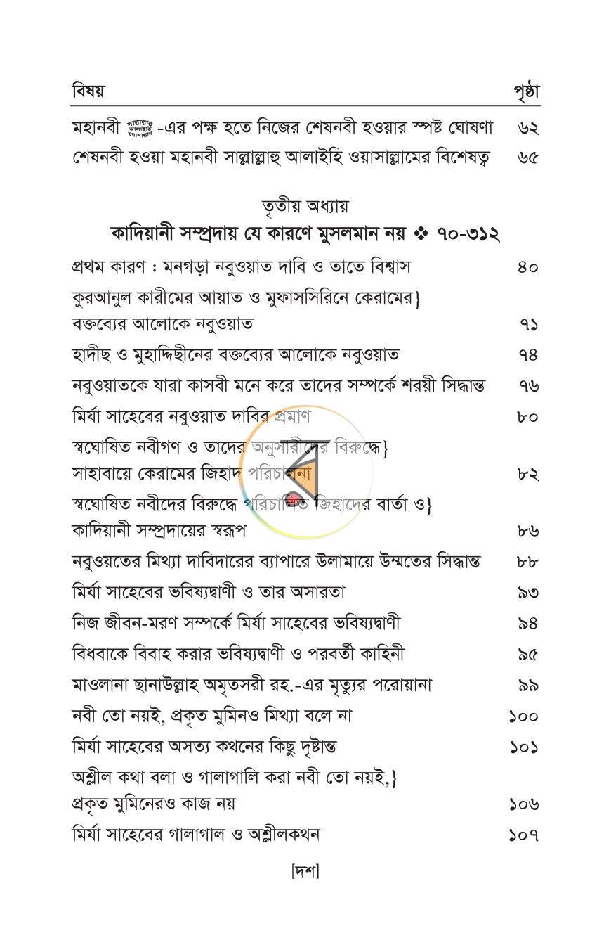 পাতা 9