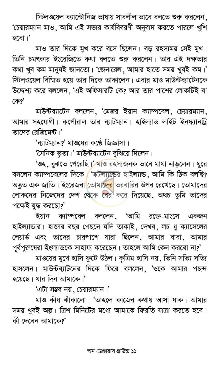 পাতা 8