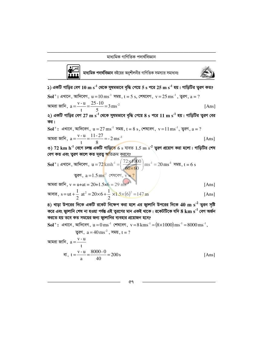 পাতা 8