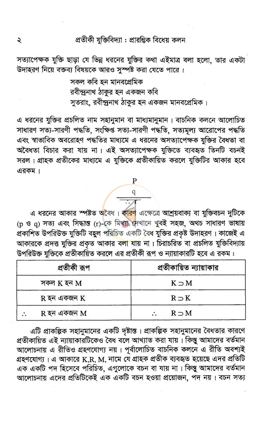 পাতা 7