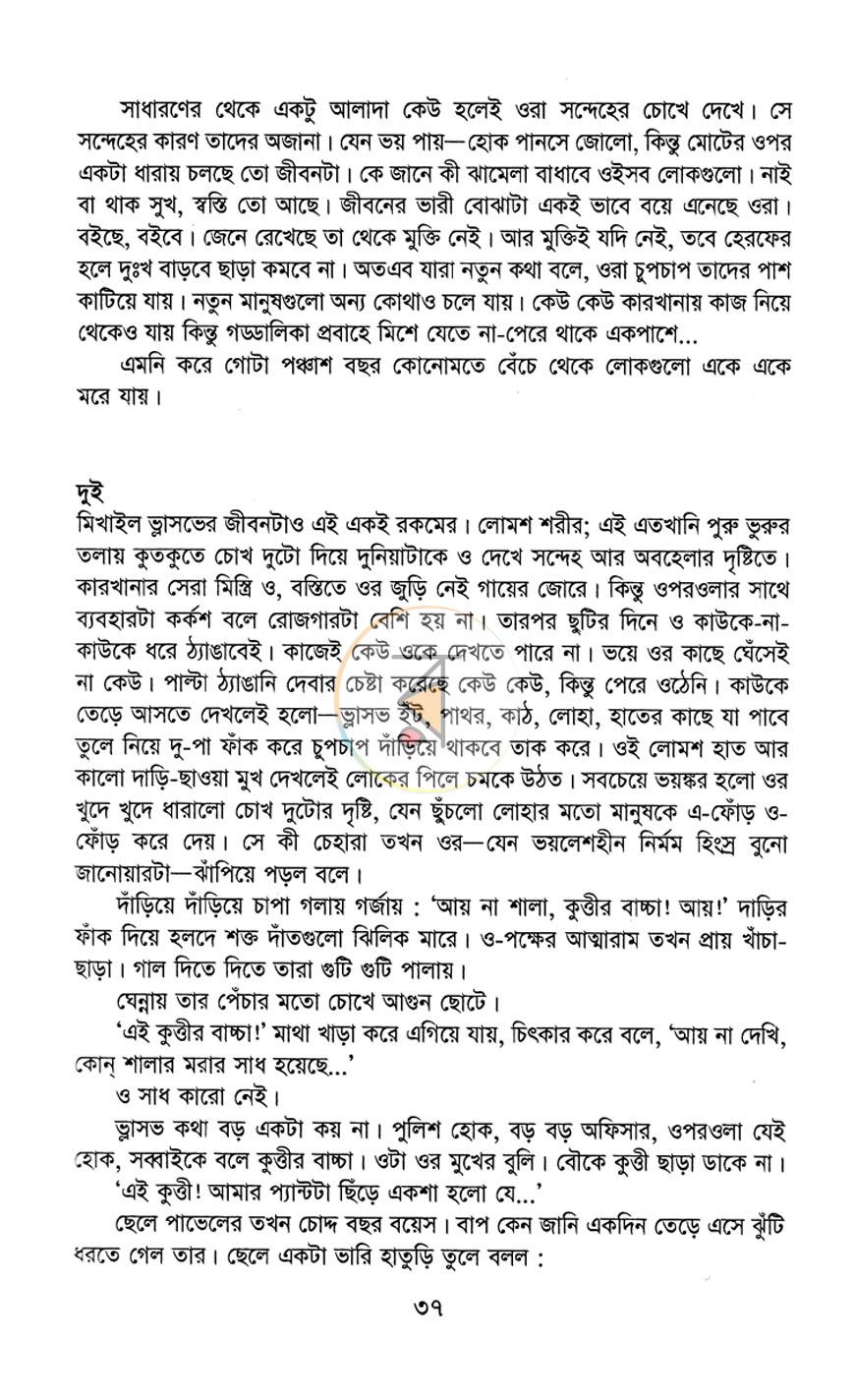 পাতা 7