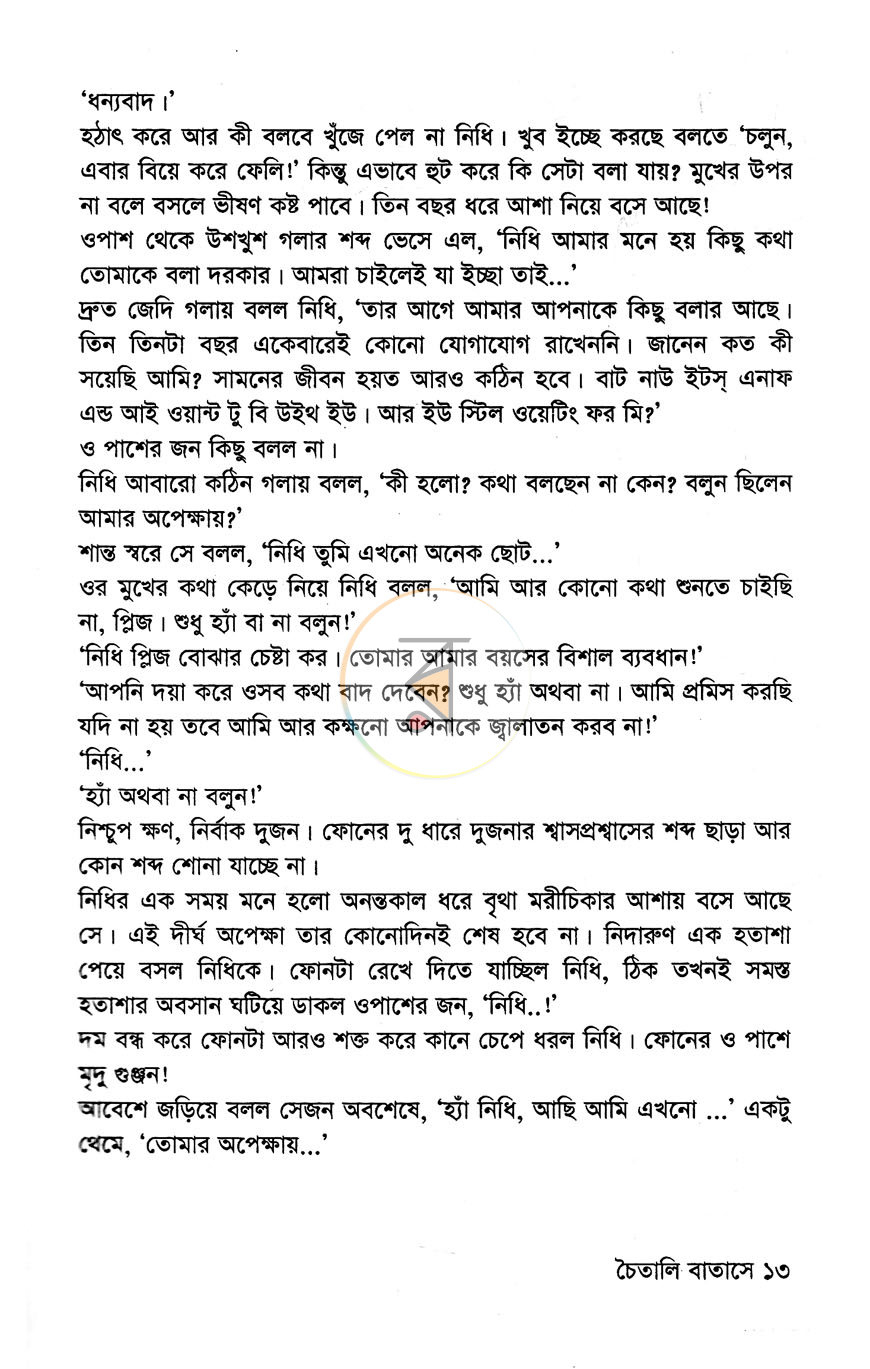 পাতা 8