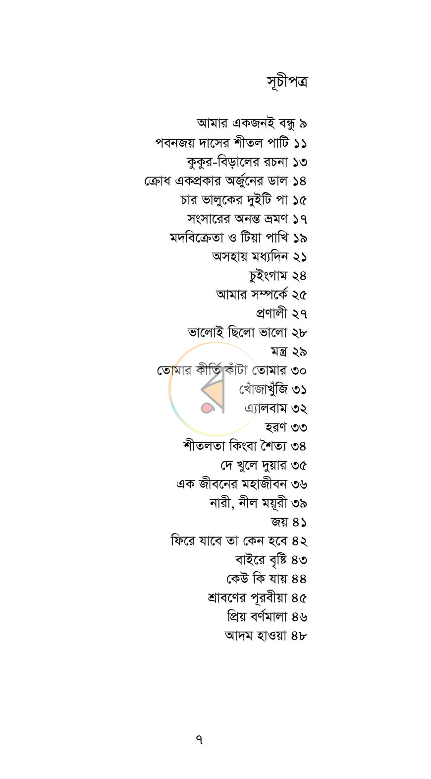 পাতা 2