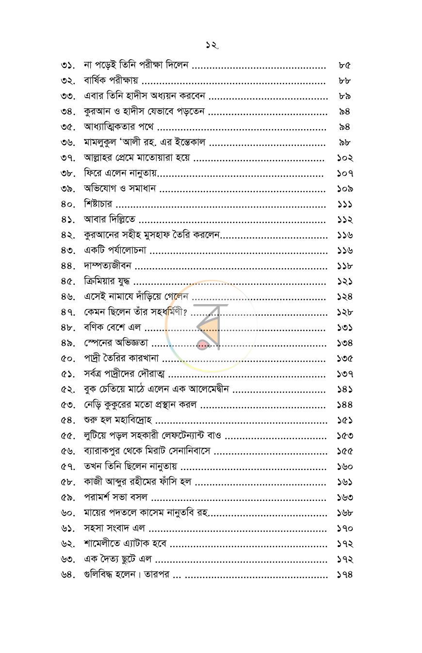 পাতা 11