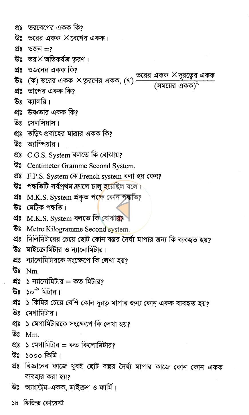 পাতা 8