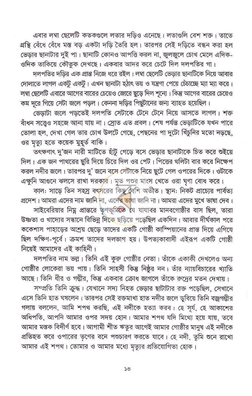 পাতা 6