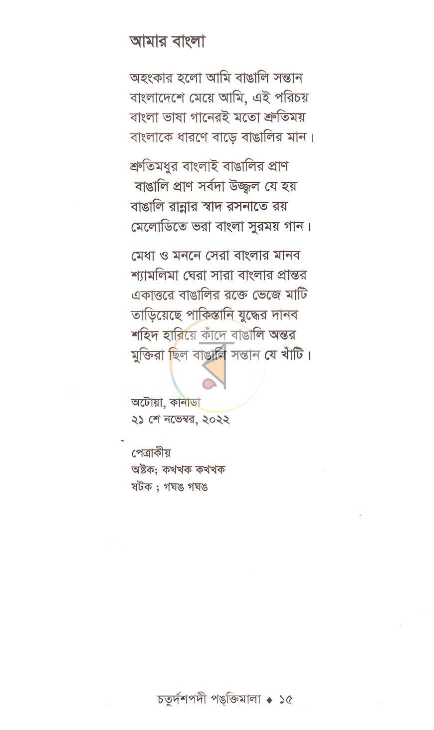 পাতা 10