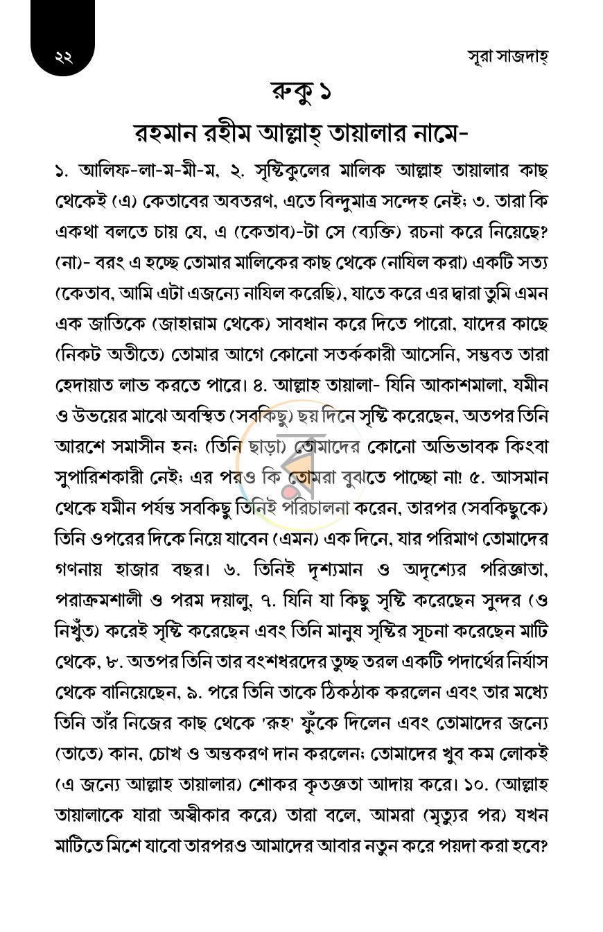 পাতা 9