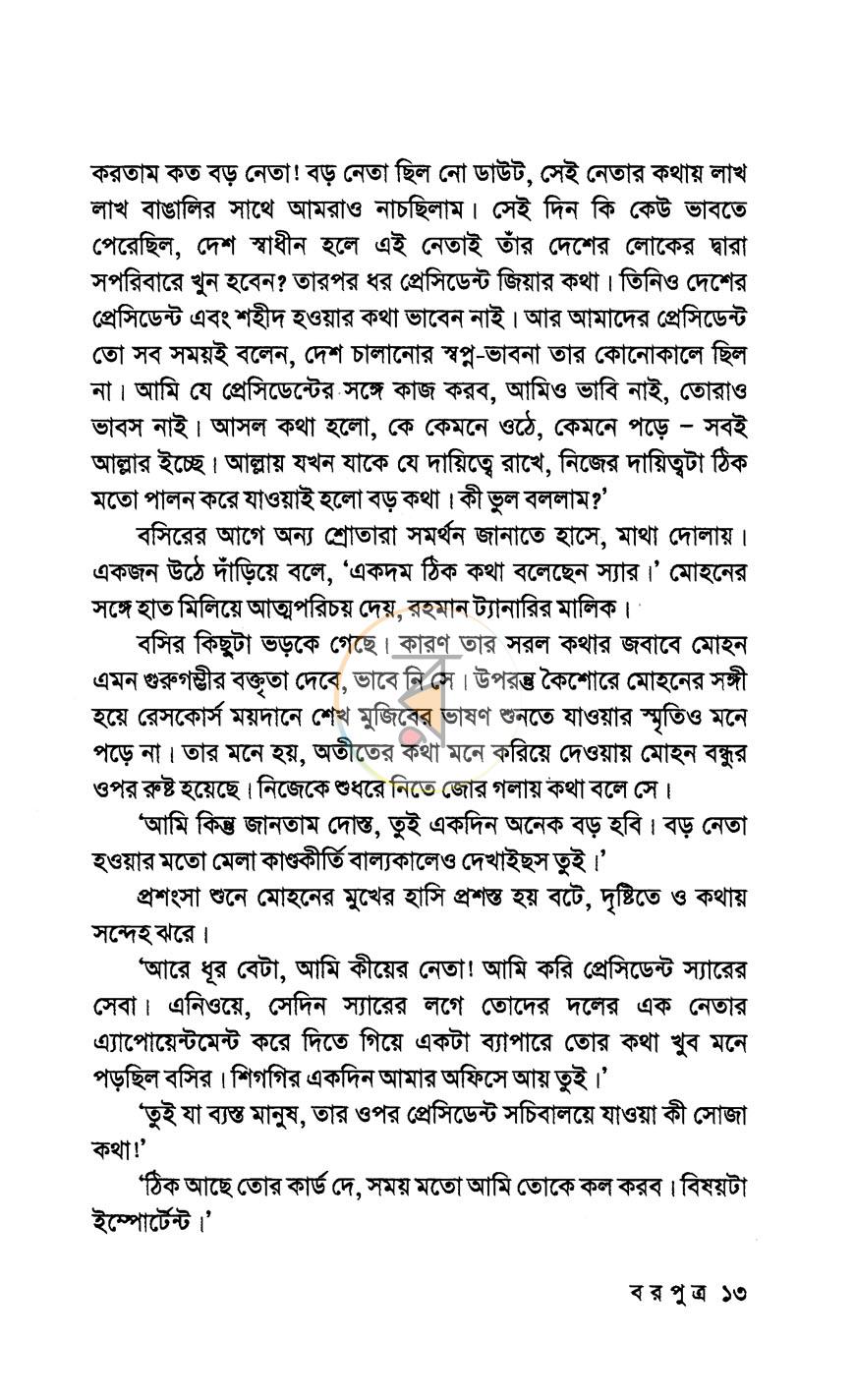 পাতা 6